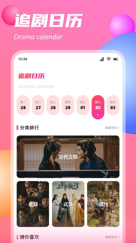 追剧达人截图1