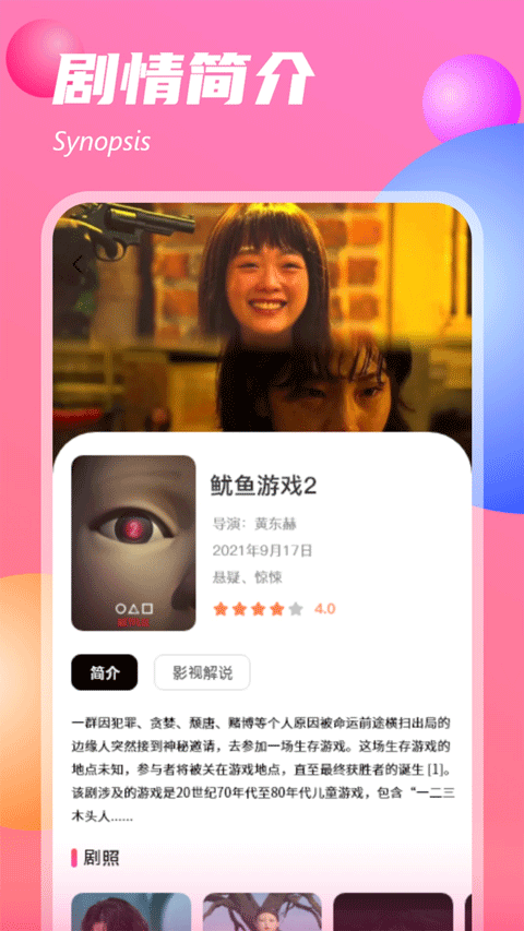追剧达人截图2