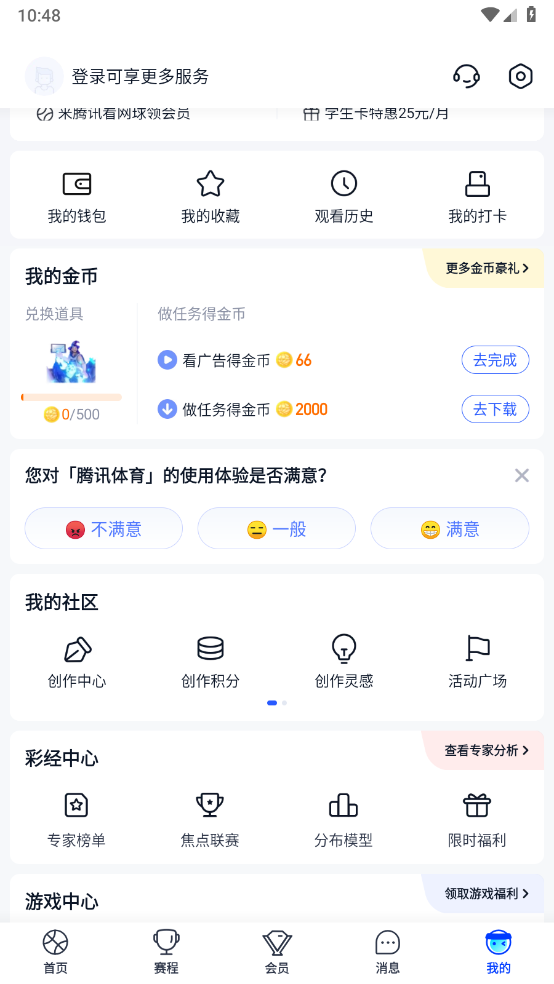 腾讯体育截图3