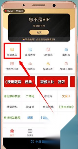 微商水印相机