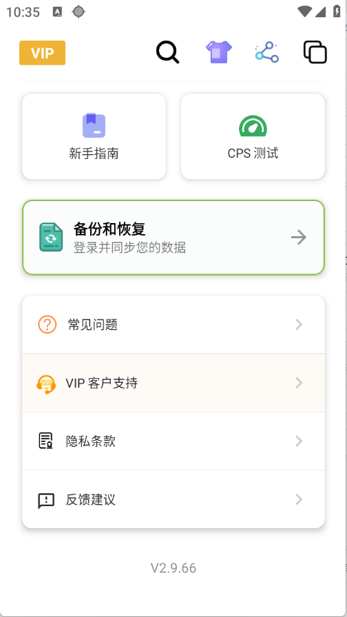 秋华连点截图1