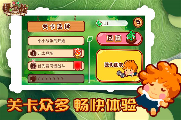 森林保卫战截图0