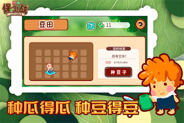 森林保卫战截图1