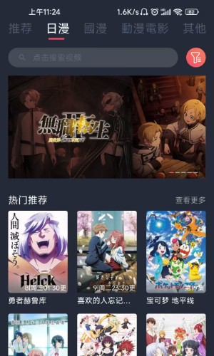 点击首页顶部搜索框