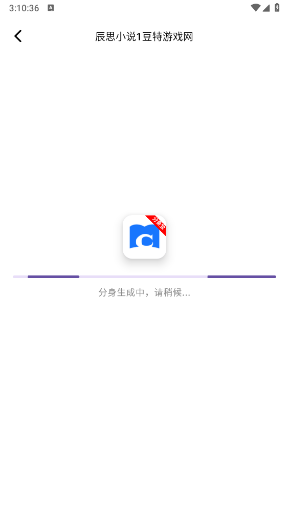 分身宝