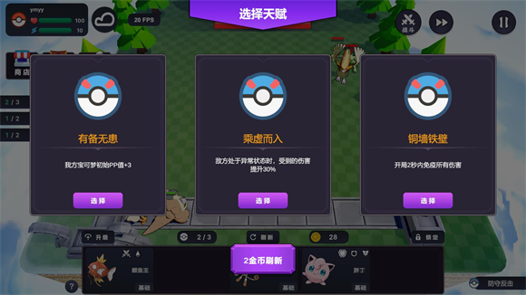 Pokechess最新版截图0