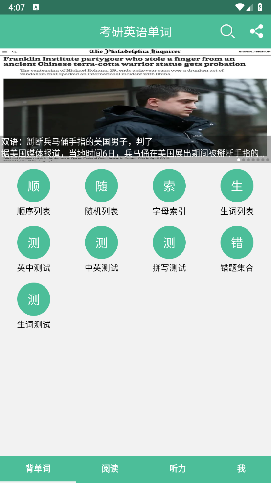 考研英语单词截图0