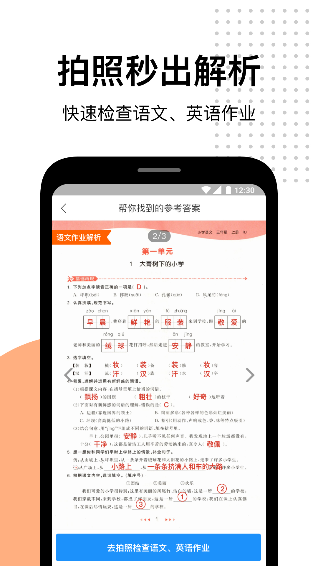 爱作业截图0