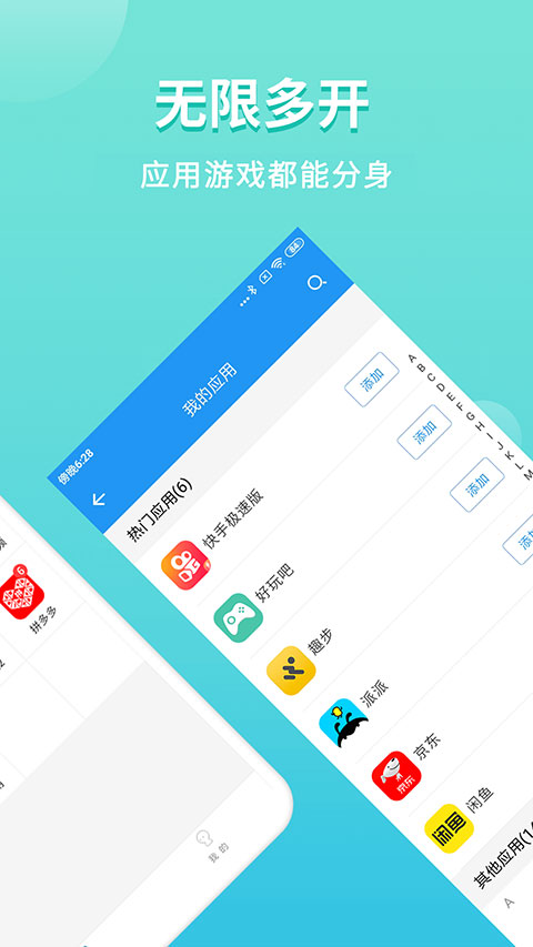 微双开分身截图1