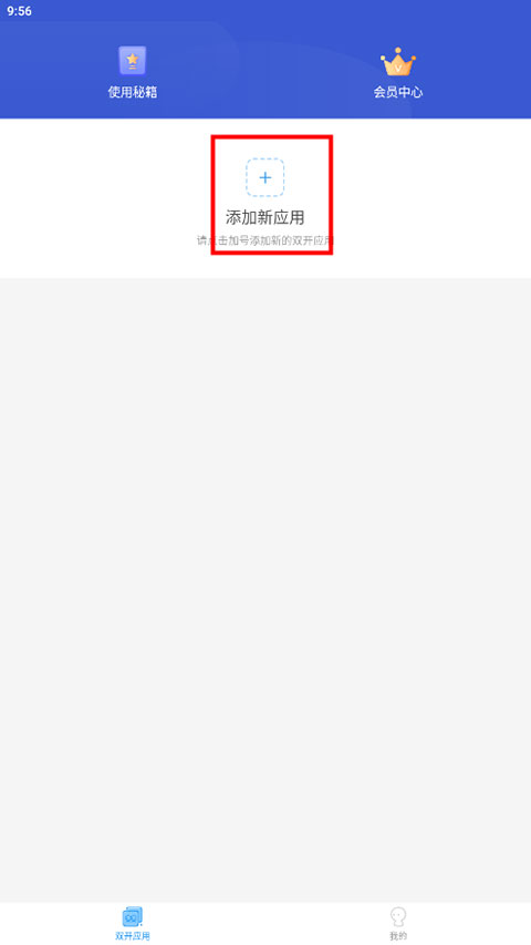 微双开分身