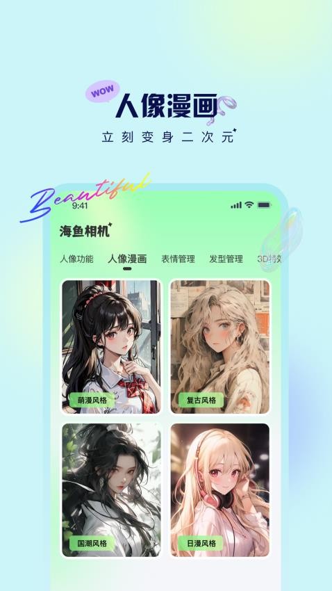 海鱼相机截图1