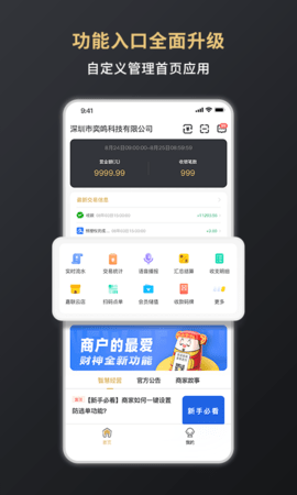 嘉联支付截图0
