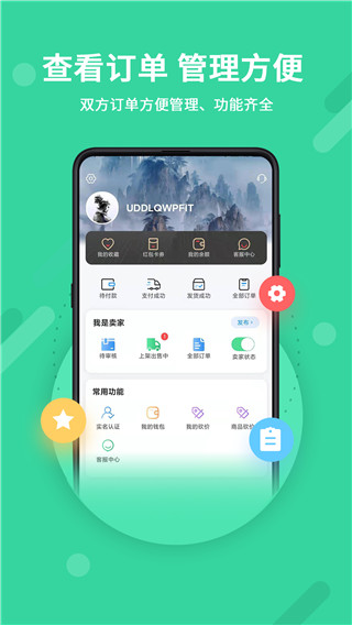 神仙代售截图0