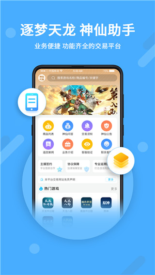 神仙代售截图2
