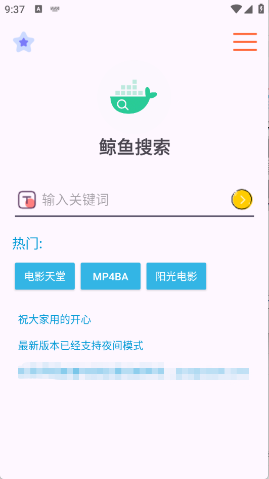 鲸鱼搜索截图2