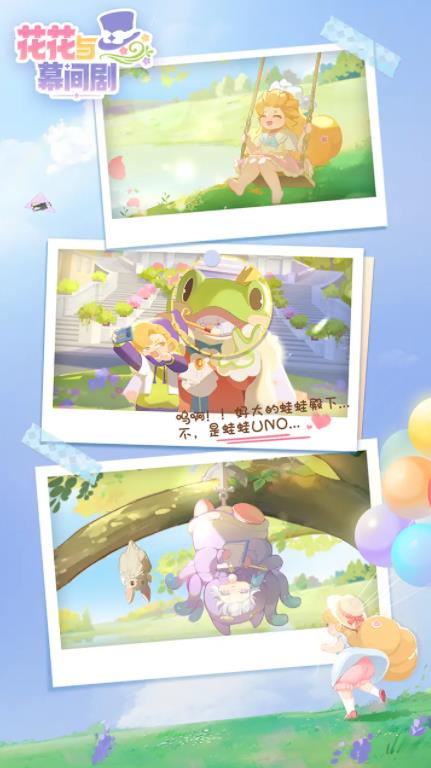 花花与幕间剧截图0