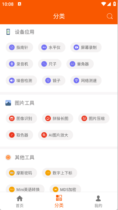 手机工具大全截图1