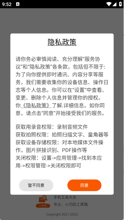 手机工具大全