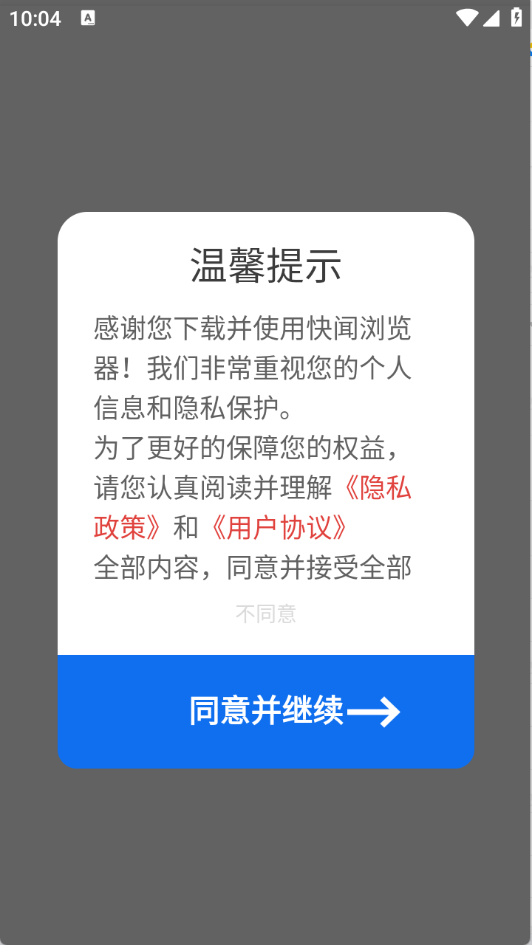快闻浏览器