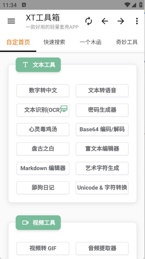 XT工具箱截图1