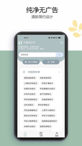 万能检讨书截图0