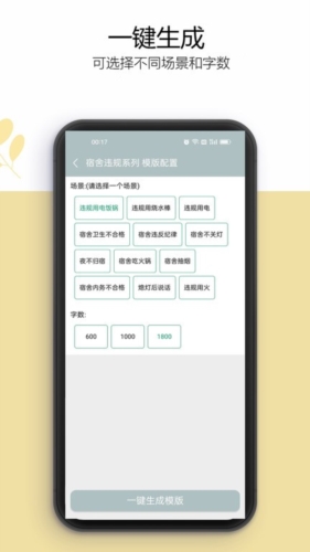 万能检讨书截图1