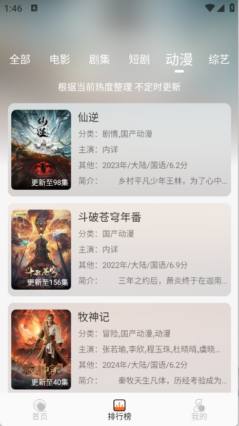 蚂蚁追剧截图3
