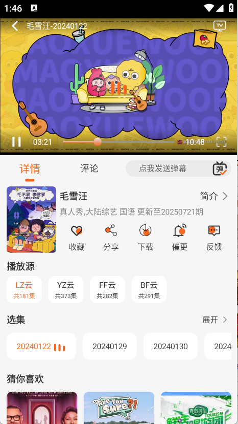 蚂蚁追剧截图4