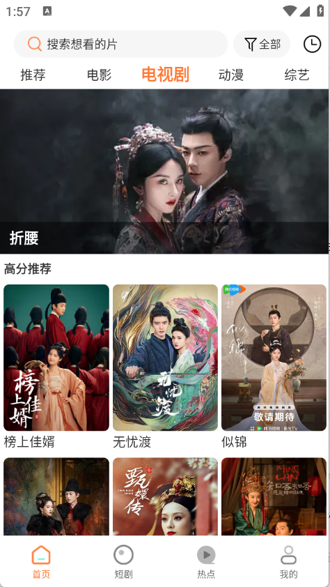 香葱追剧截图1