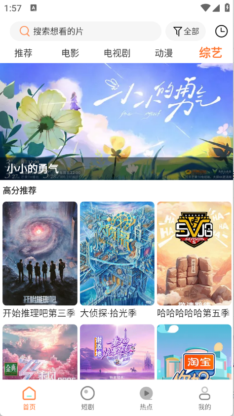 香葱追剧截图3