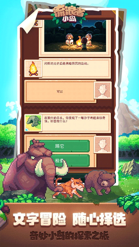 流浪者小岛中文版截图4