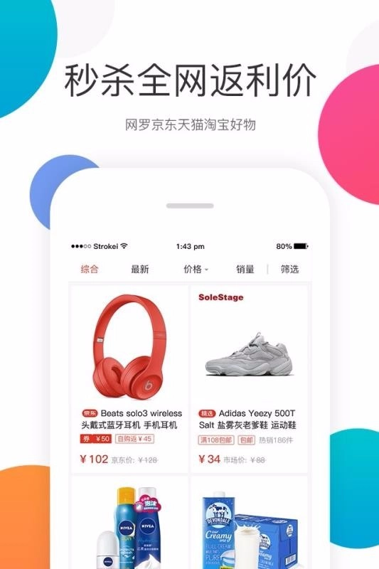 精选速购截图0