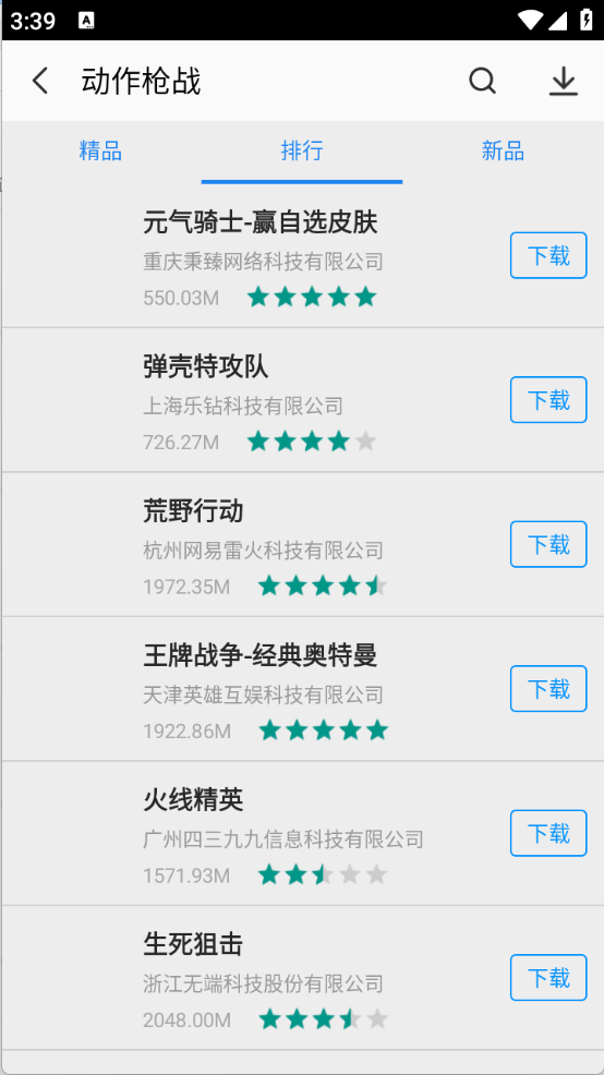 软件商店截图1