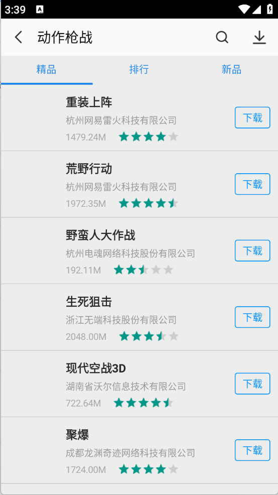 软件商店截图0