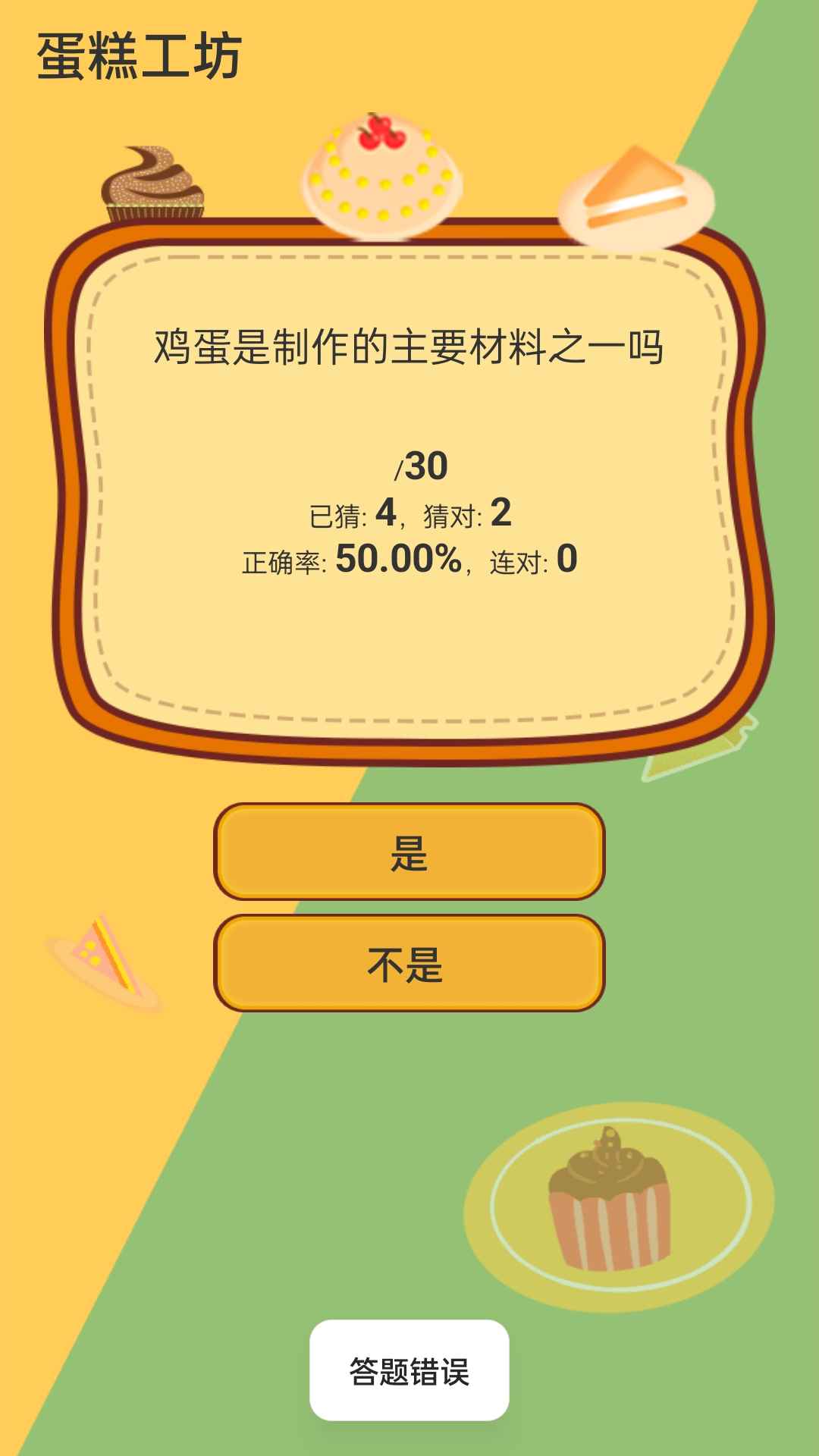蛋糕工坊截图2