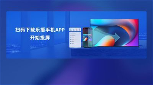 乐播投屏TV版截图2