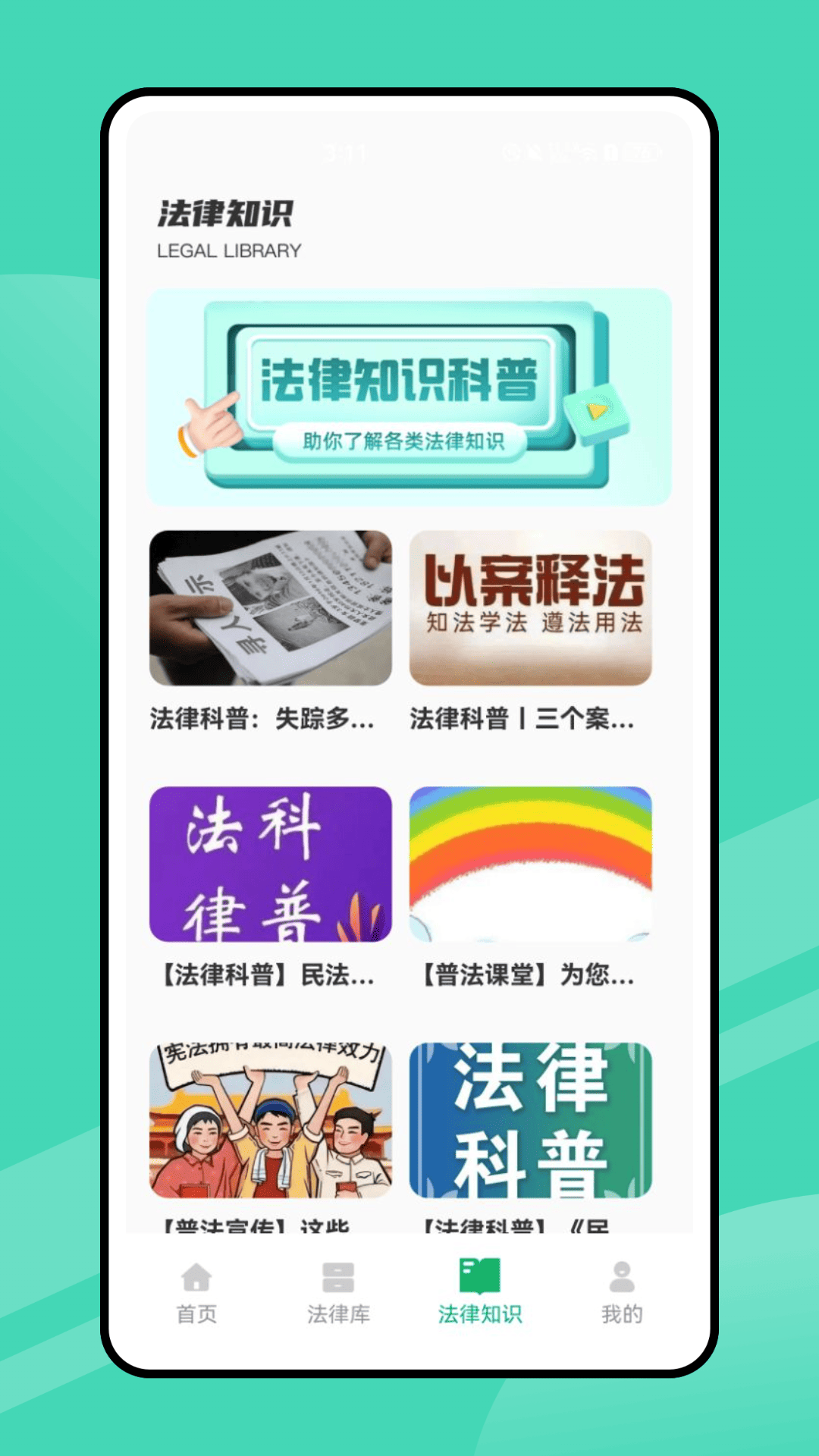 法律法规及司法解释速查截图2