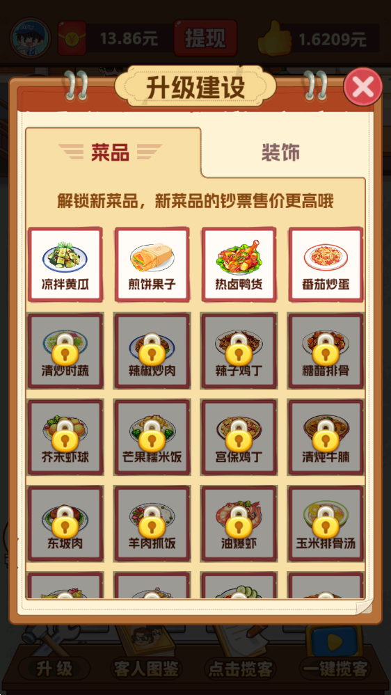 我的小餐馆