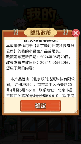 我的小餐馆截图1