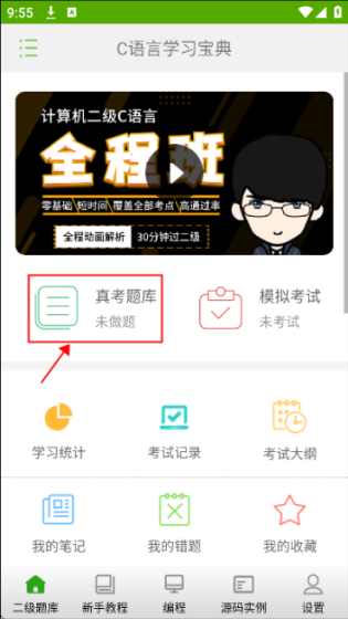 C语言学习宝典