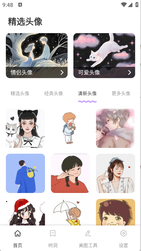 米坛头像截图0