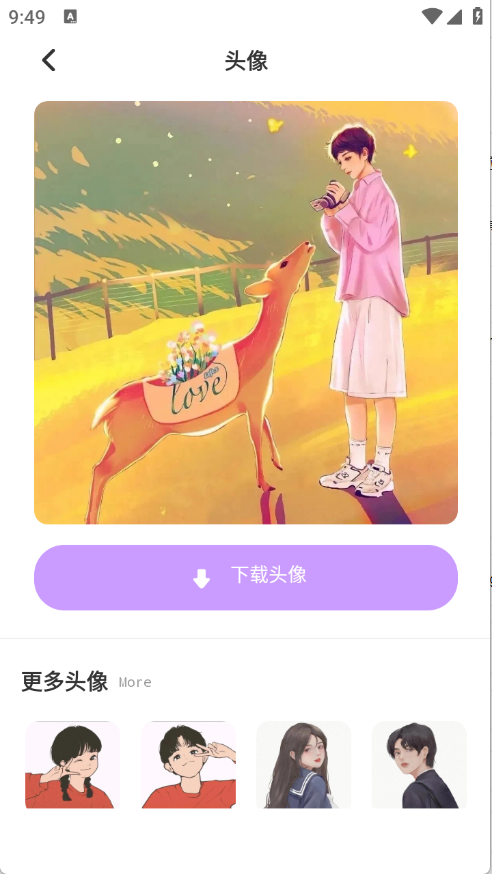 米坛头像截图2