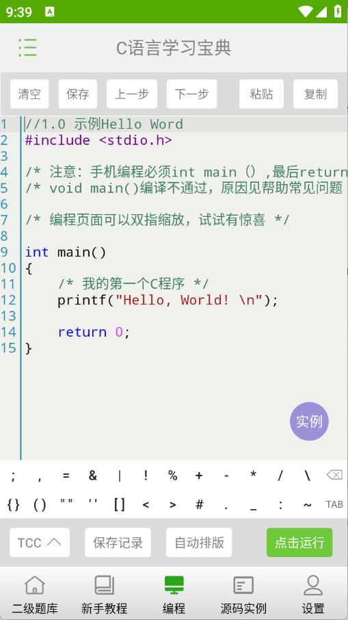 C语言学习宝典截图3