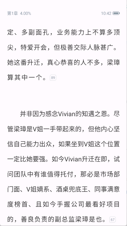 长佩阅读截图4