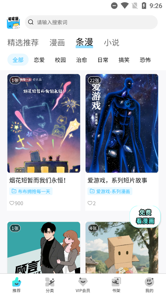 屯屯漫截图1
