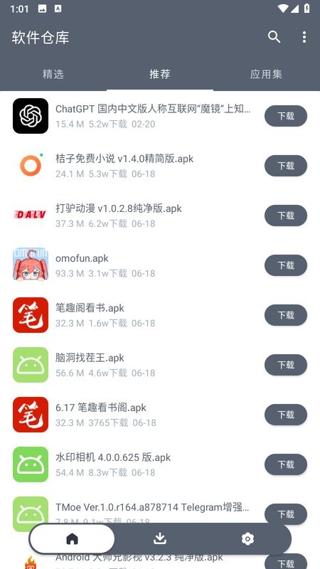 软仓截图1
