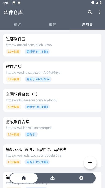 软仓截图2