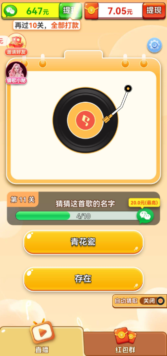 乐曲大挑战截图0