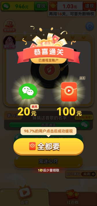 乐曲大挑战截图2