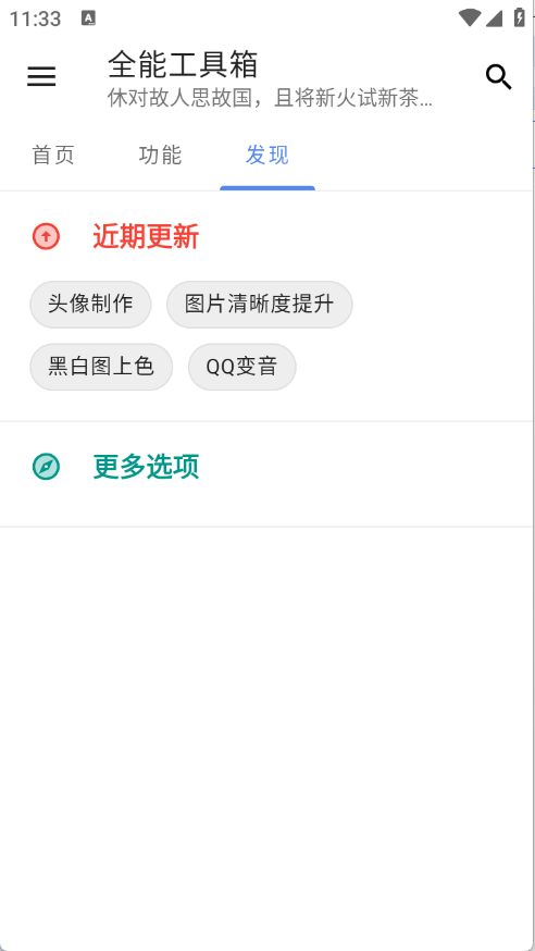 全能工具箱截图0